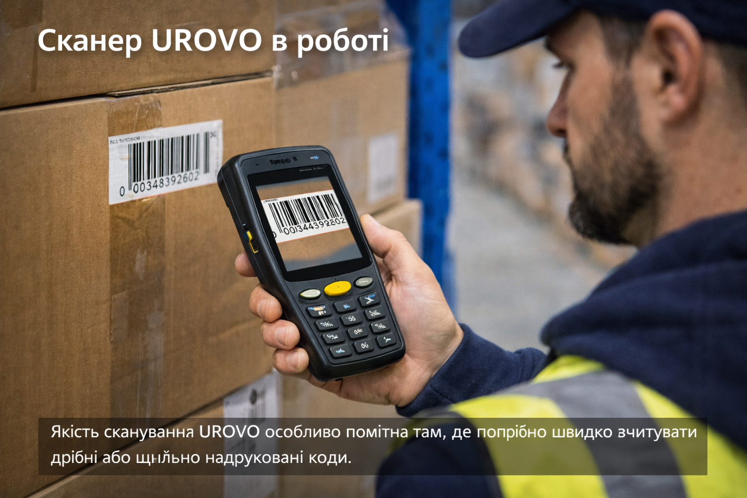 Технічні можливості UROVO: сканування, процесор, автономність